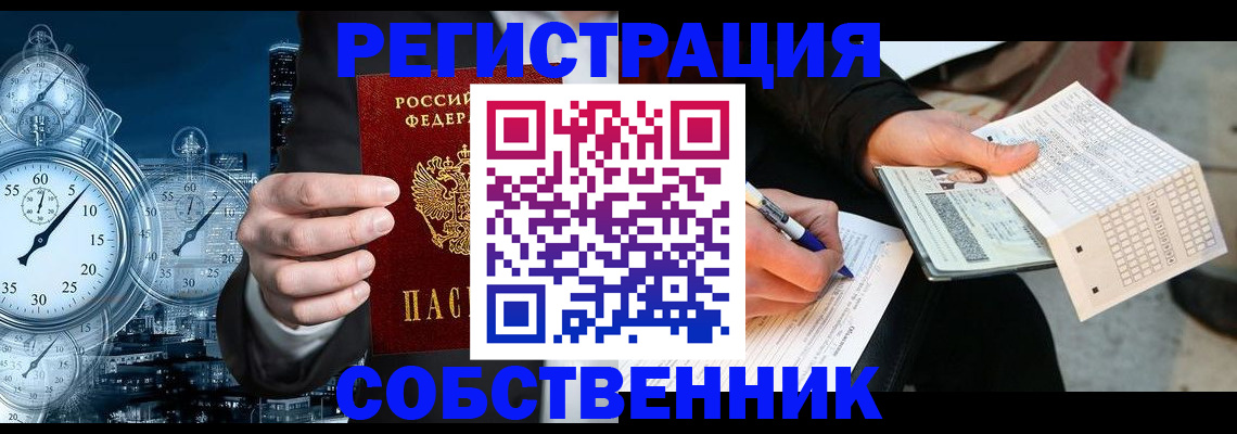 временная регистрация собственник в Ессентуках