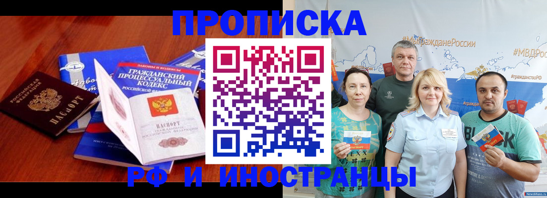 временная регистрация купить в Ессентуках